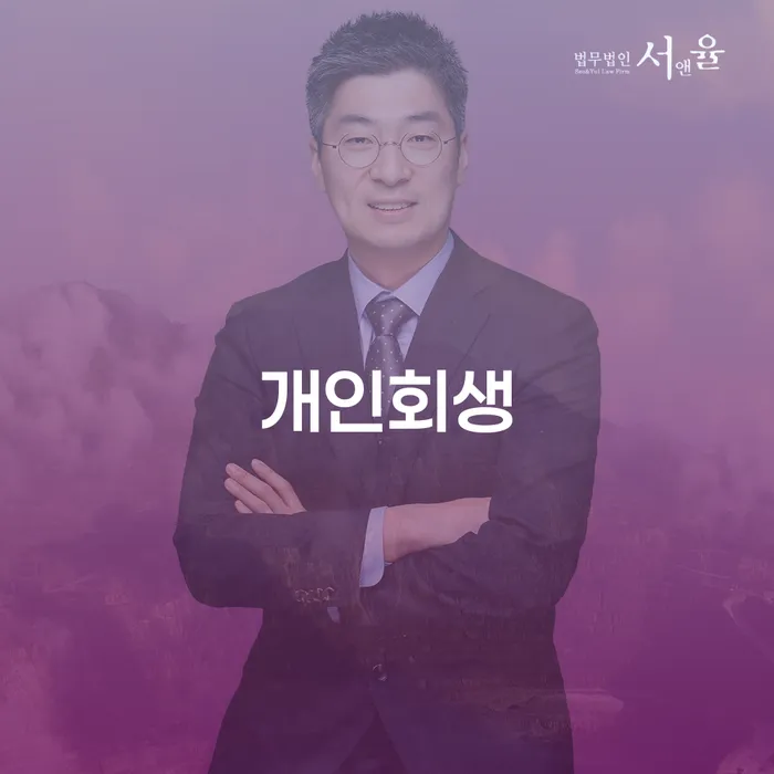 자영업자회생 빚청산 성공은
