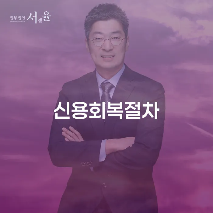 부산개인회생상담 개인회생 제도 비교해보기