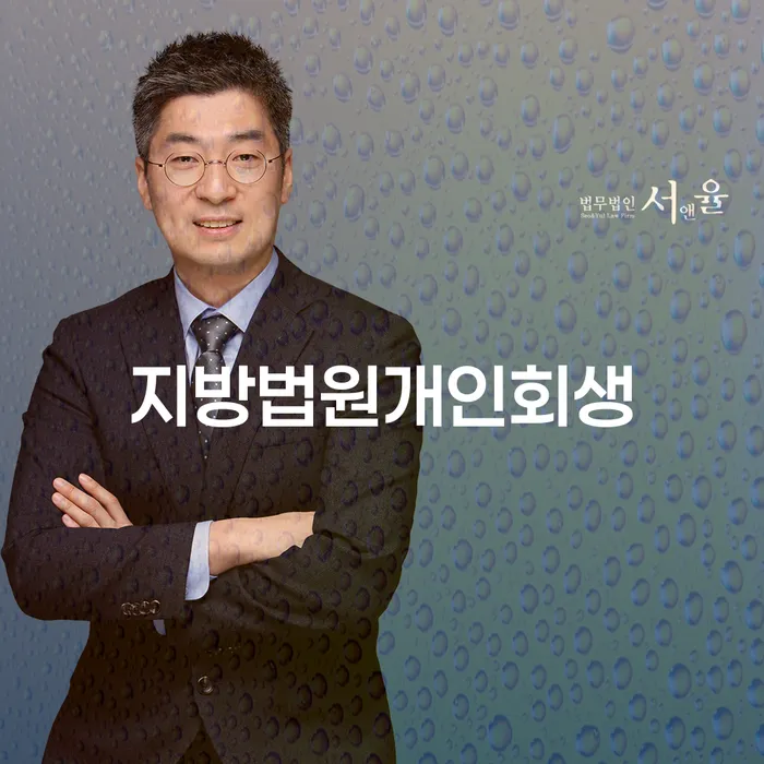 개인회생 워크아웃 면담후에