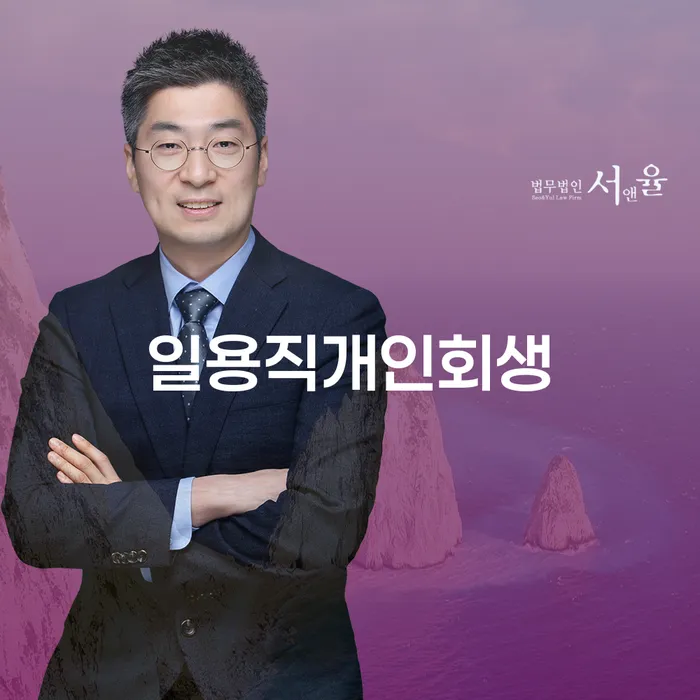 30대개인회생 연체 채무 신속해결방법 살고있는