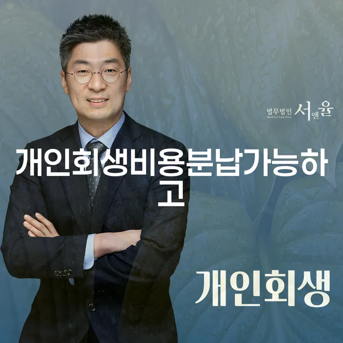 개인회생전문 빚갚는 방법 고민만 하지 말고