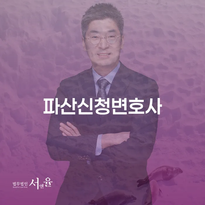 회생파산 빚독촉 법무법인추천