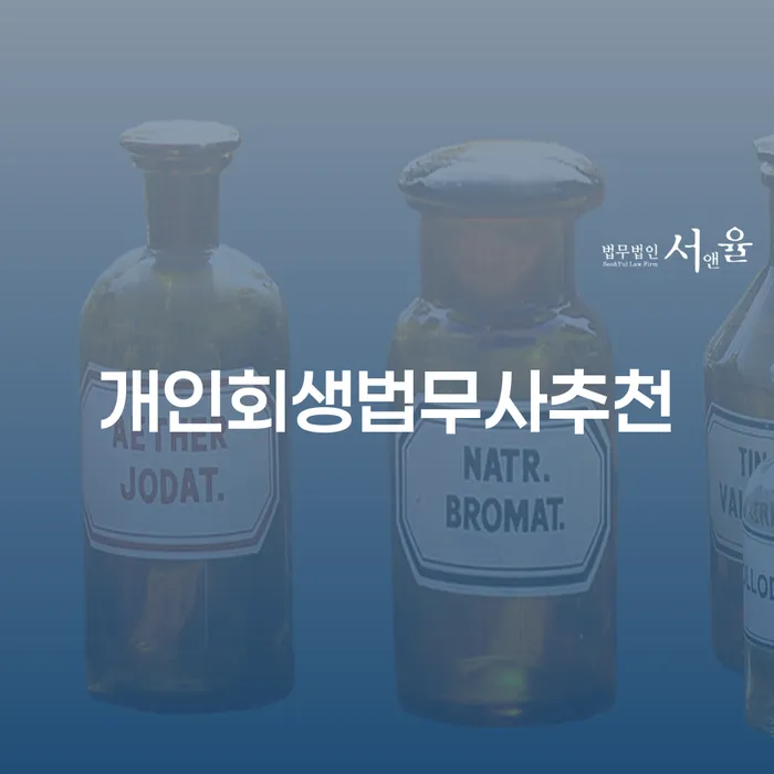 개인회생법원 개인회생 처리방법 정보알아보기