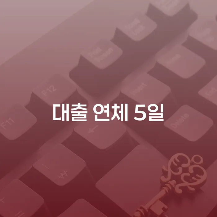 개인회생 비용저렴한 신용회복 해야되나요?
