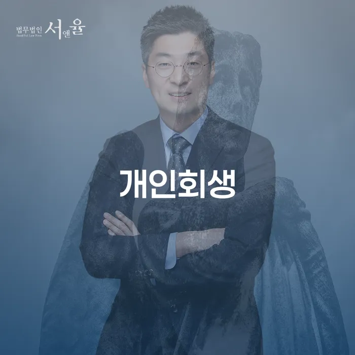 신용카드 연체 대출 개인회생으로 방법 달라진점