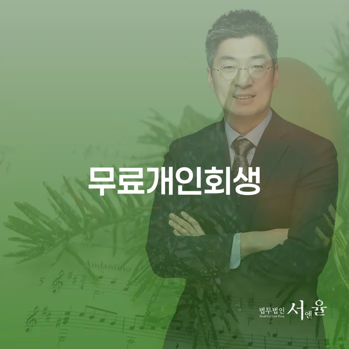 개인회생 후기 개인회생으로 해결 전화상담