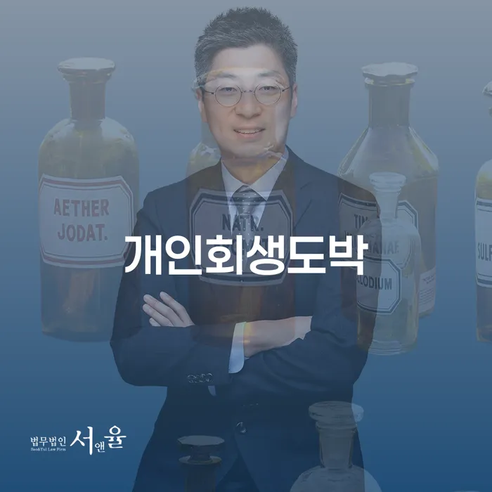 신용불량자기준 개인회생으로 해결방법 체크리스트