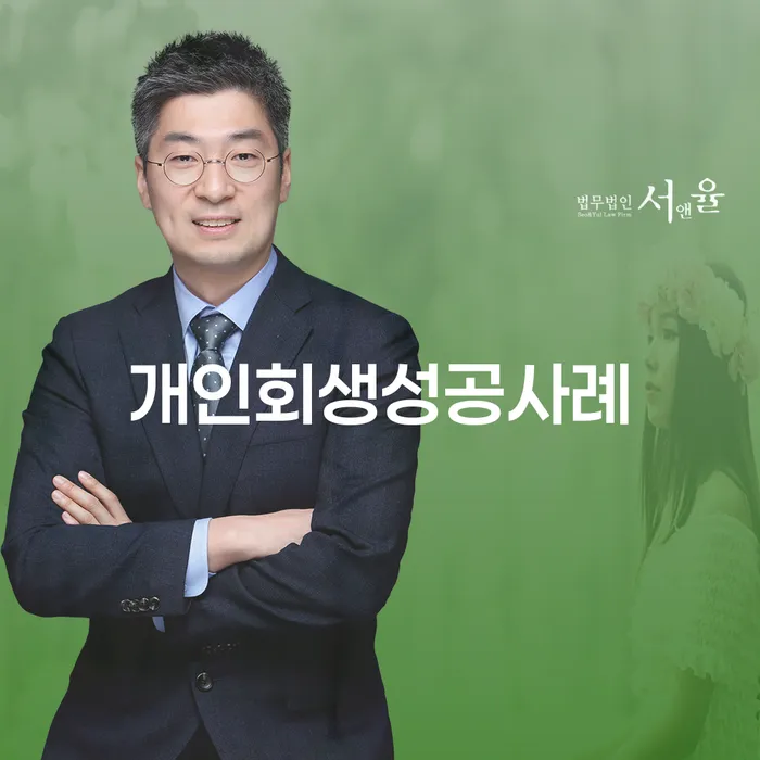 개인회생사무실 개인회생,개인파산으로 성공은
