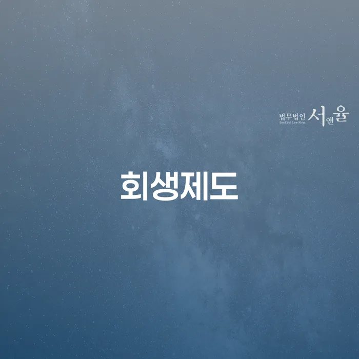 개인회생 대출 연체 개인회생 정보알아보기