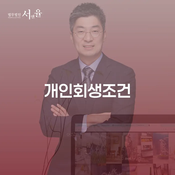 상속파산 채무 효과적인 해결방법 추천하는 법무법인