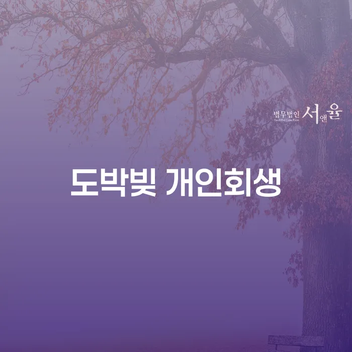 개인회생 폐지 개인회생으로 방법 있을까요?