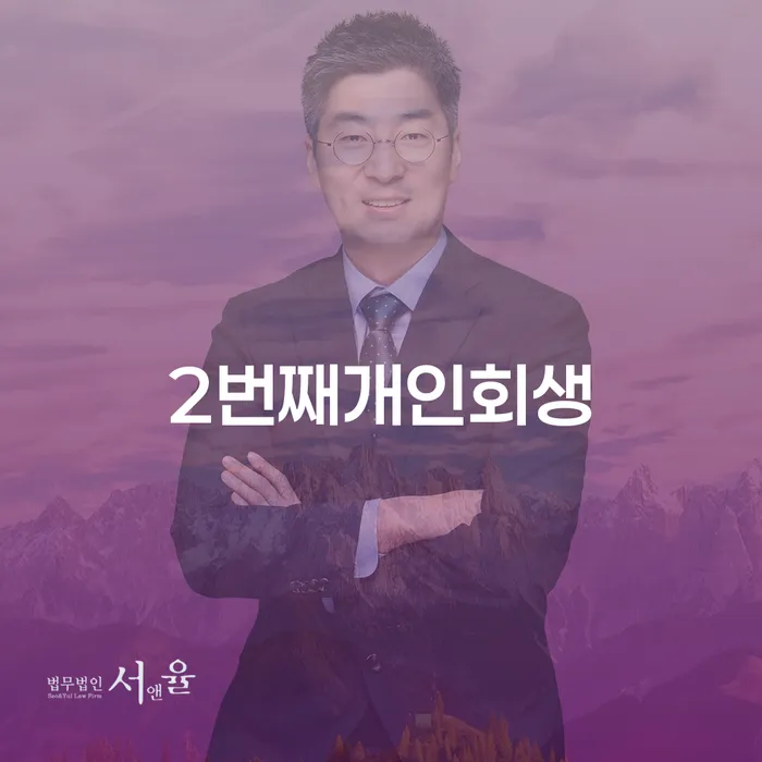 신용회복방법 빚갚는 방법 면책받고