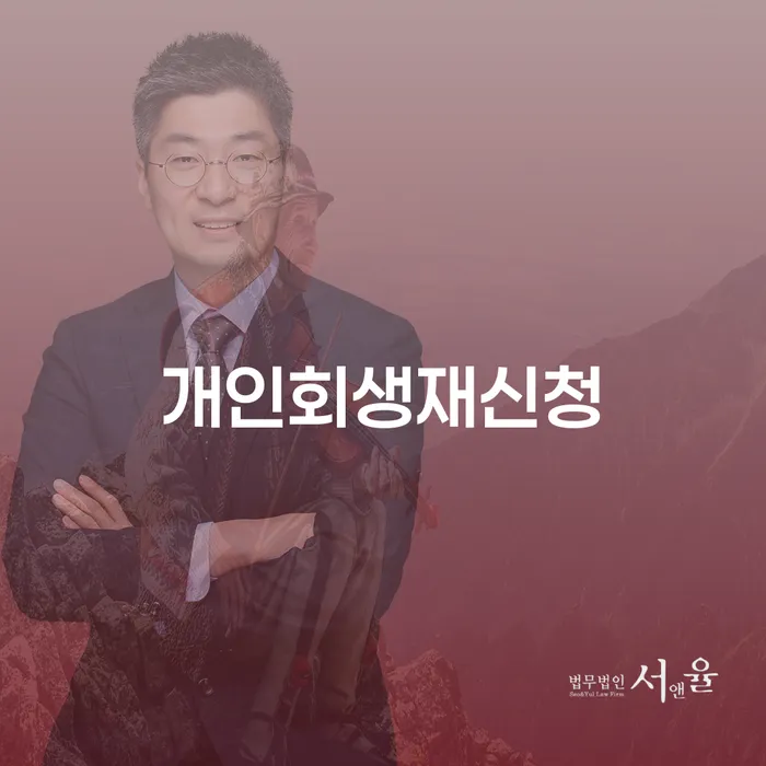 개인회생비용분납 개인회생 처리방법 얼마?