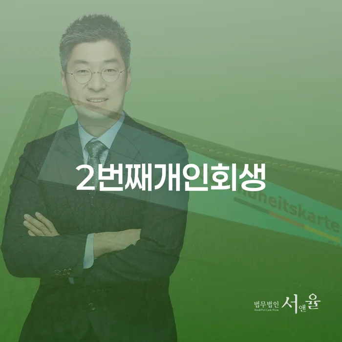 대출연체 대출 연체 개인회생 검토를 한 다음에는