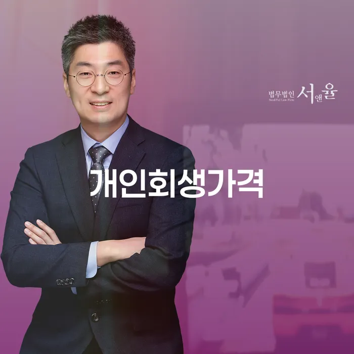 강원도 은행압류 개인회생 문제해결방법 가장 먼저 확인할 점