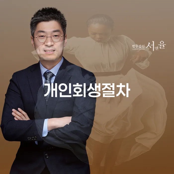 울산 개인회생부양가족 개인회생 처리방법 알아보기