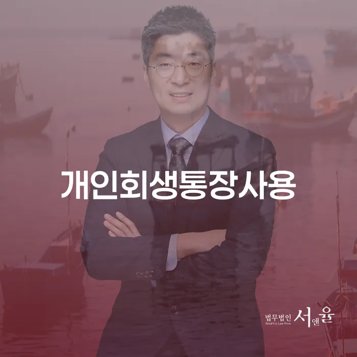 서대문구 도박채무 추심 대응법 꿀팁