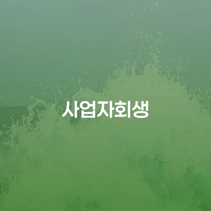 성북구 2인최저생계비 신용회복 정확한상담을