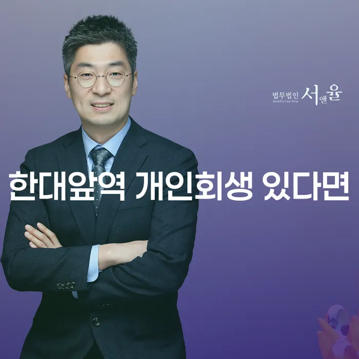 한대앞역 개인회생 있다면