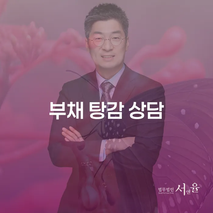 부채 탕감 상담: 개인회생과 개인파산, 어떤 선택이 더 나을까요?