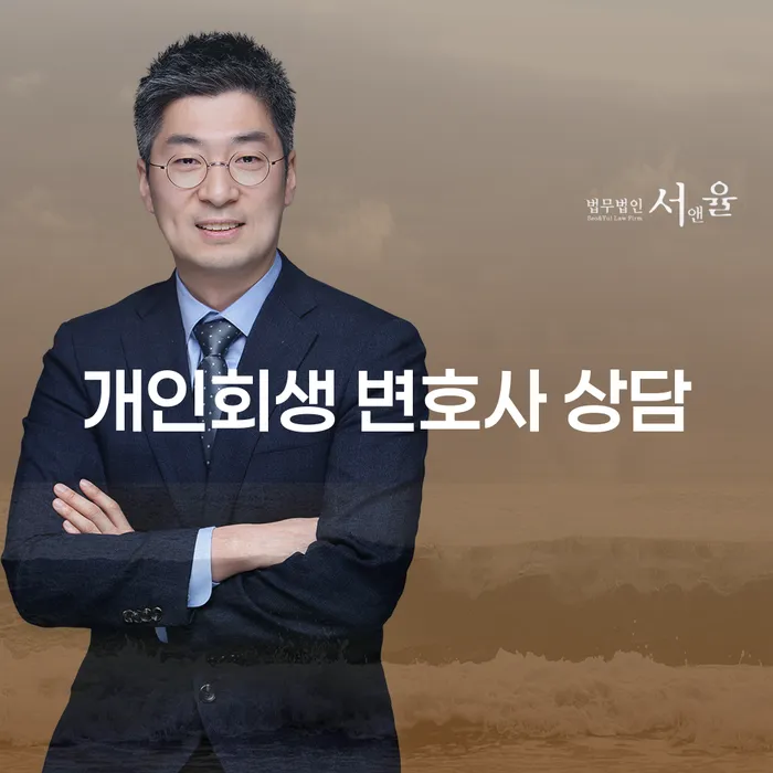 개인회생 변호사 상담이 필요한 이유는 무엇일까요?