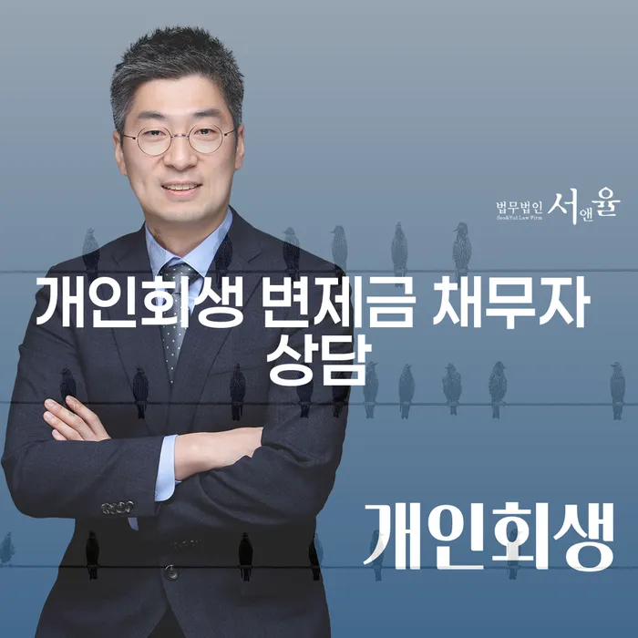 개인회생 변제금 채무자 상담: 당신의 재정적 고민을 해결할 수 있는 방법은?