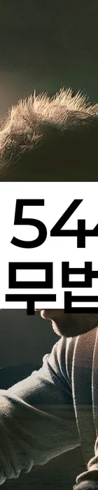 법무법인 서앤율 회생파산상담센터