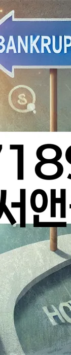 법무법인 서앤율 회생파산상담센터