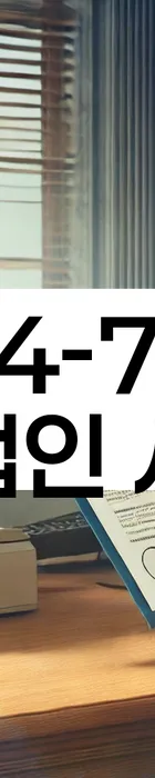 법무법인 서앤율 회생파산상담센터