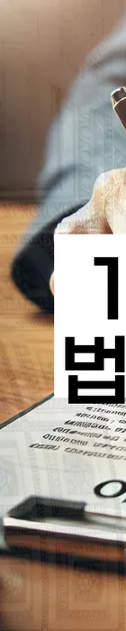 법무법인 서앤율 회생파산상담센터