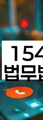 법무법인 서앤율 회생파산상담센터