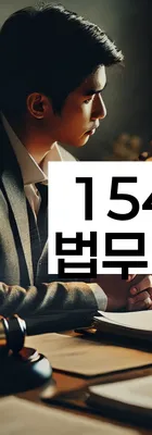 법무법인 서앤율 회생파산상담센터