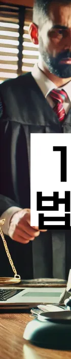 법무법인 서앤율 회생파산상담센터