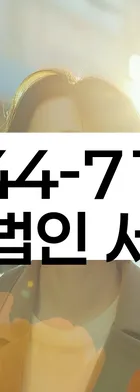 법무법인 서앤율 회생파산상담센터