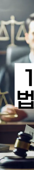 법무법인 서앤율 회생파산상담센터