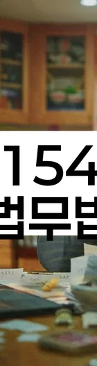 법무법인 서앤율 회생파산상담센터