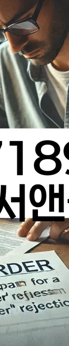 법무법인 서앤율 회생파산상담센터