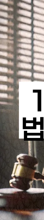 법무법인 서앤율 회생파산상담센터