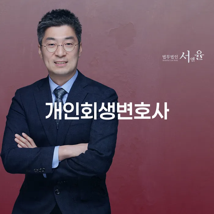 독산동 개인회생 변호사를 통한 채무 해결 가이드