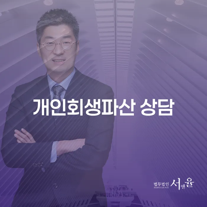 양산시 개인회생 파산 상담 및 성공 사례 분석