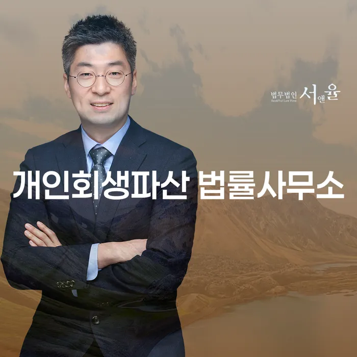 청주시 개인회생파산 법률사무소와 함께 하는 채무 해결 방안이 궁금하신가요?