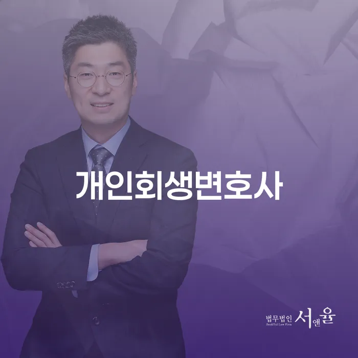 정릉동에서 개인회생 변호사 상담, 꼭 필요한 이유는?