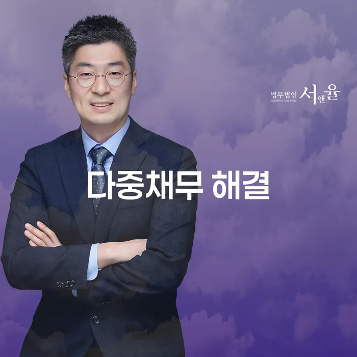다중채무 해결, 당신의 채무를 어떻게 해결할 수 있을까요?