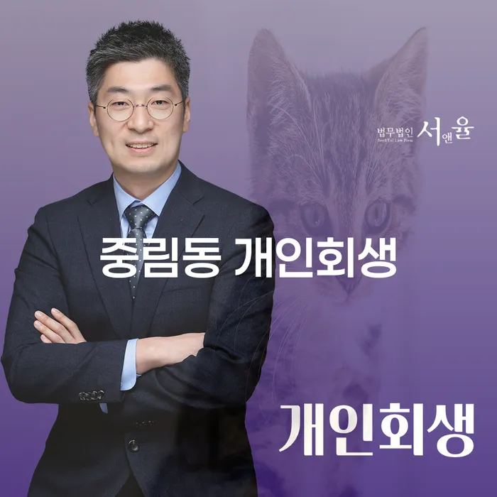 중림동 개인회생, 무엇이 필요할까요?