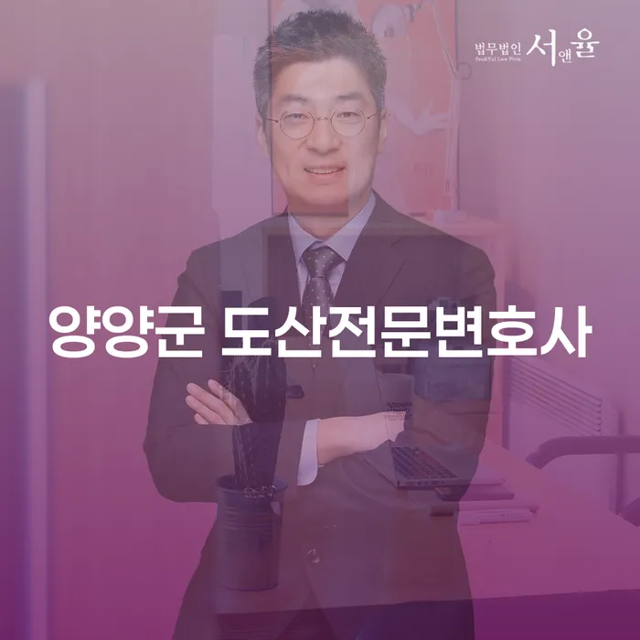 양양군 도산전문변호사를 통해 개인회생과 신용카드 사용 문제 해결하는 방법은?