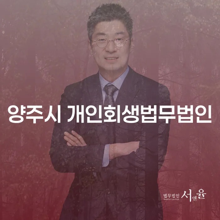 개인회생과 개인파산, 어떤 선택이 당신에게 맞을까요?