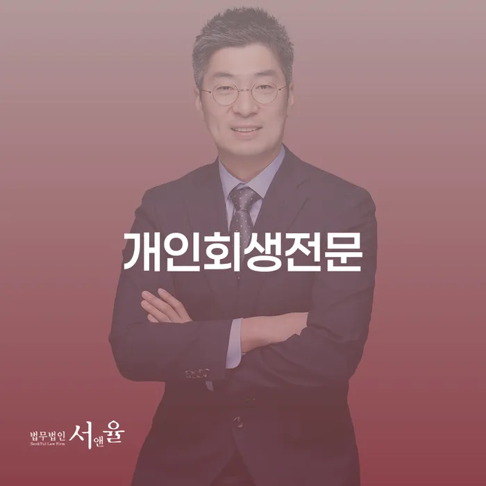 어떻게 개인회생전문 변호사를 통해 신용회복기금의 도움을 받을 수 있을까요?