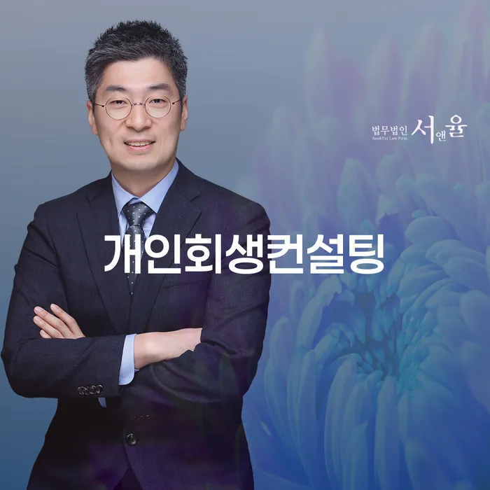 주식빚 1억원 개인회생, 어떻게 시작해야 할까요?