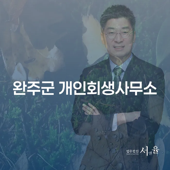 개인회생과 파산, 어떤 선택이 적합할까요?